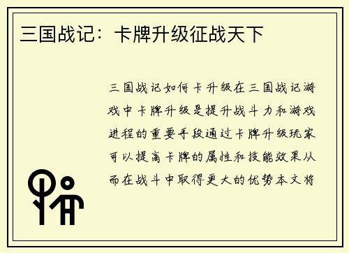 三国战记：卡牌升级征战天下