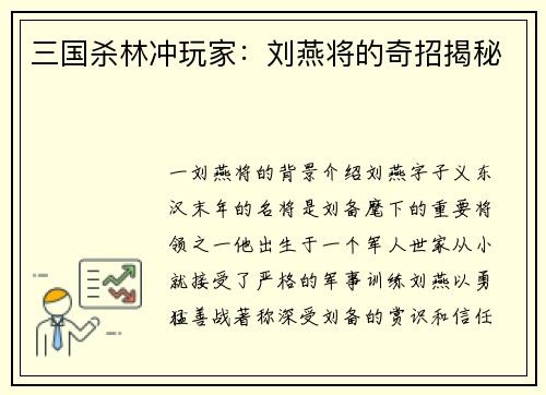三国杀林冲玩家：刘燕将的奇招揭秘
