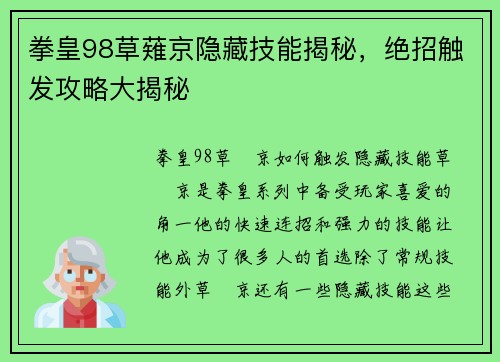 拳皇98草薙京隐藏技能揭秘，绝招触发攻略大揭秘