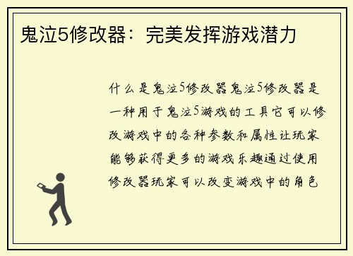 鬼泣5修改器：完美发挥游戏潜力
