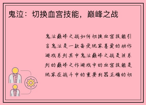 鬼泣：切换血宫技能，巅峰之战