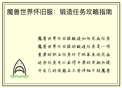 魔兽世界怀旧服：锻造任务攻略指南