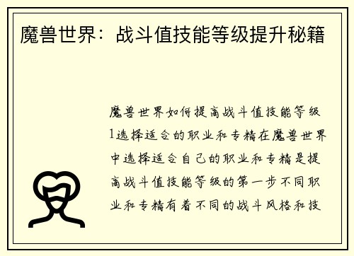 魔兽世界：战斗值技能等级提升秘籍