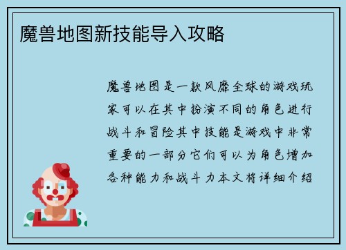 魔兽地图新技能导入攻略