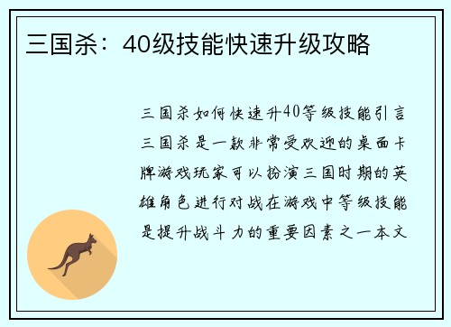 三国杀：40级技能快速升级攻略