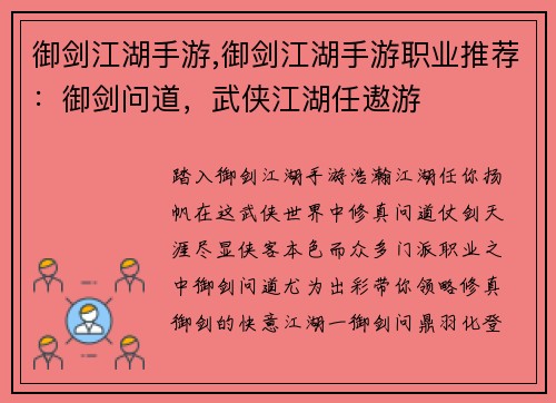 御剑江湖手游,御剑江湖手游职业推荐：御剑问道，武侠江湖任遨游