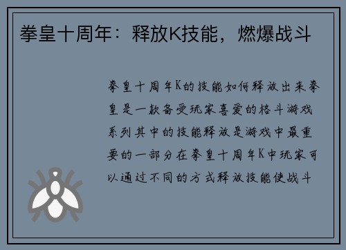 拳皇十周年：释放K技能，燃爆战斗