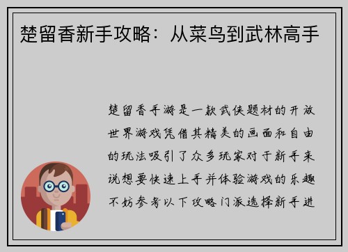 楚留香新手攻略：从菜鸟到武林高手