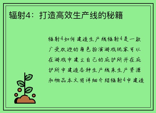 辐射4：打造高效生产线的秘籍
