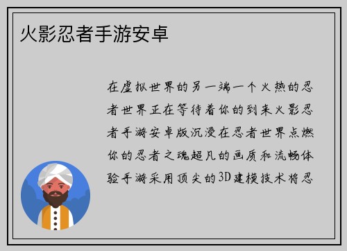 火影忍者手游安卓