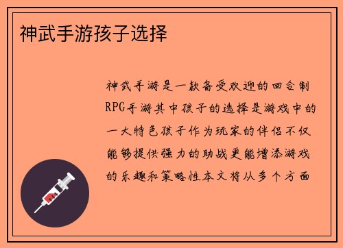 神武手游孩子选择