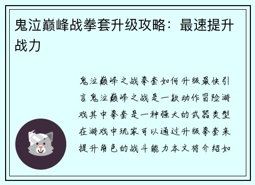 鬼泣巅峰战拳套升级攻略：最速提升战力