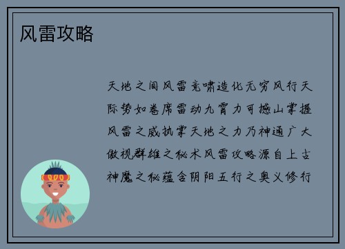风雷攻略