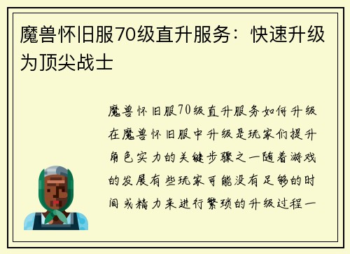 魔兽怀旧服70级直升服务：快速升级为顶尖战士
