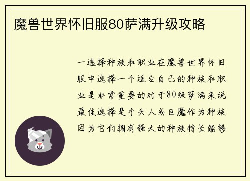 魔兽世界怀旧服80萨满升级攻略