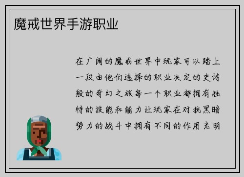 魔戒世界手游职业