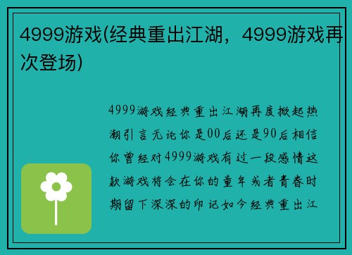4999游戏(经典重出江湖，4999游戏再次登场)