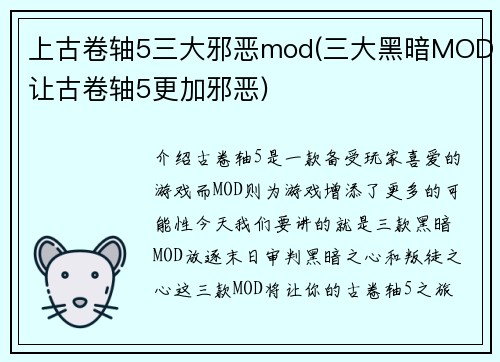 上古卷轴5三大邪恶mod(三大黑暗MOD让古卷轴5更加邪恶)