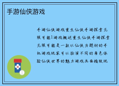 手游仙侠游戏
