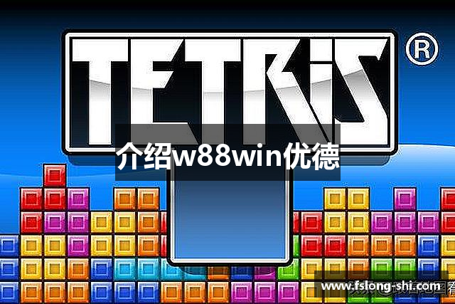 w88win优德(中国)有限公司官网