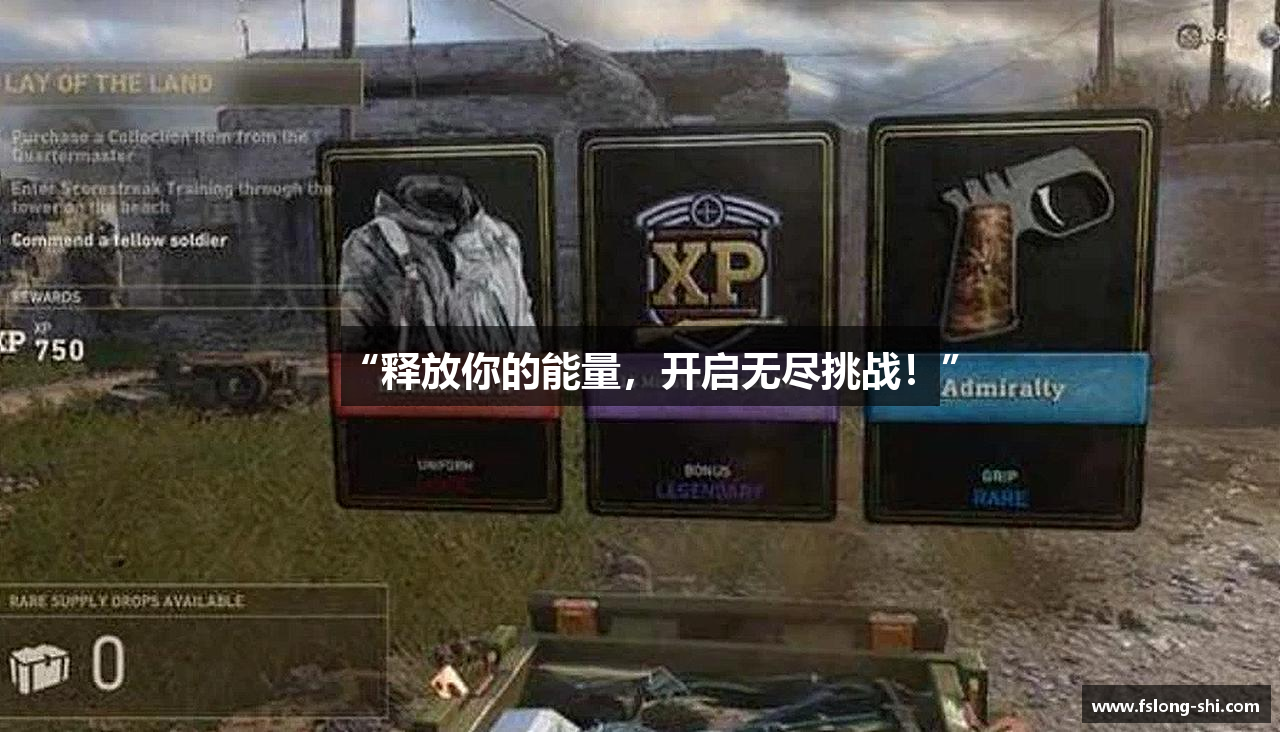 “释放你的能量，开启无尽挑战！”